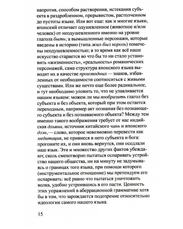 Империя знаков