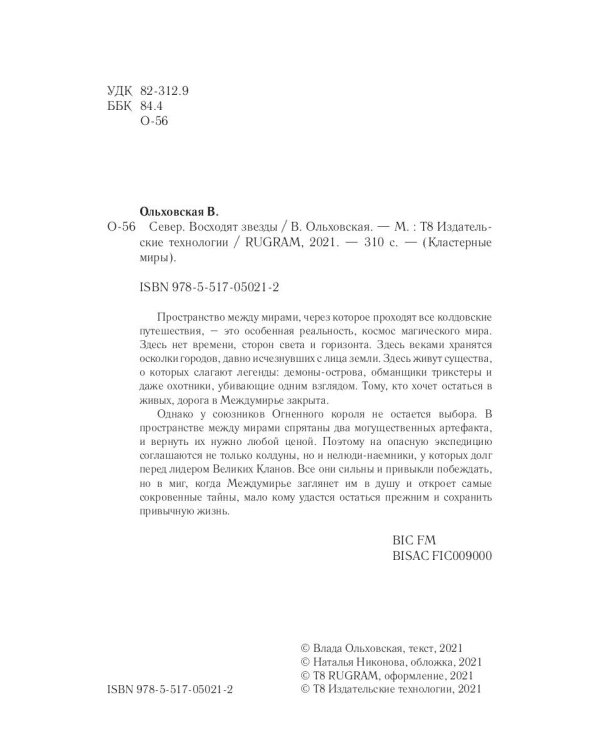 Север. Восходят звезды