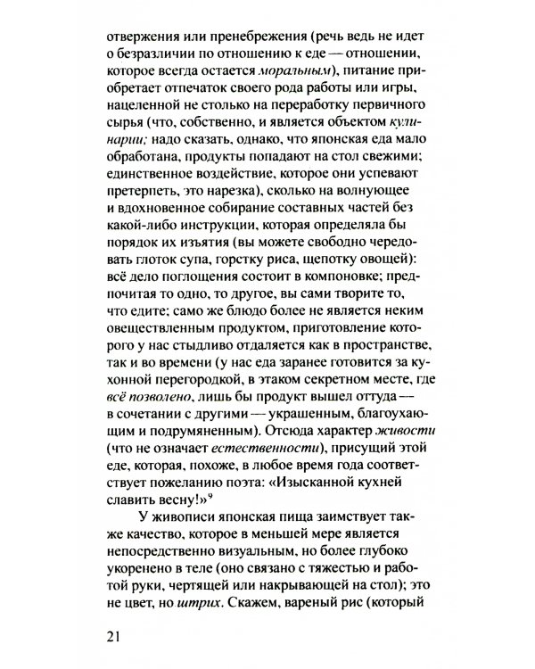 Империя знаков