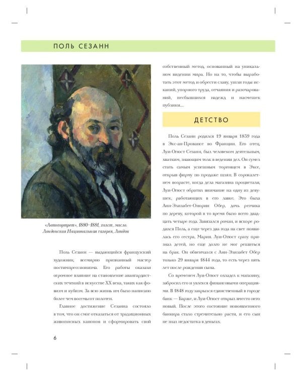 Поль Сезанн. Биография. Картины. История создания