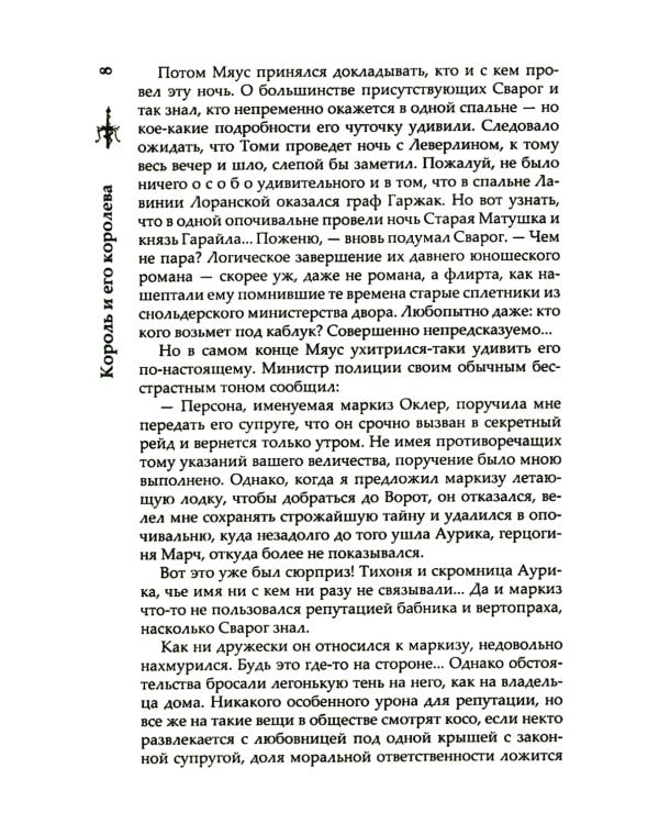 Сварог. Король и его королева