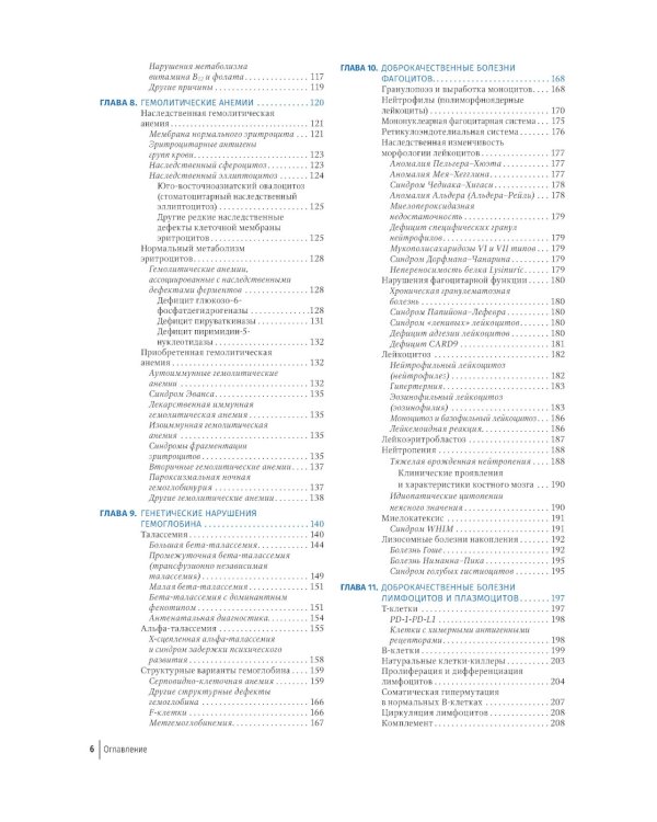 Цветной атлас по клинической гематологии: молекулярная и клеточная основа заболеваний : руководство