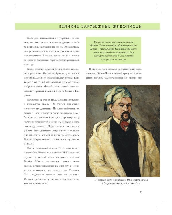 Поль Сезанн. Биография. Картины. История создания