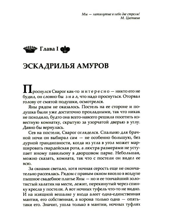 Сварог. Король и его королева