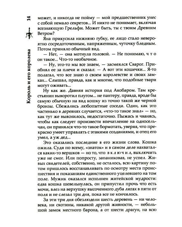 Сварог. Король и его королева