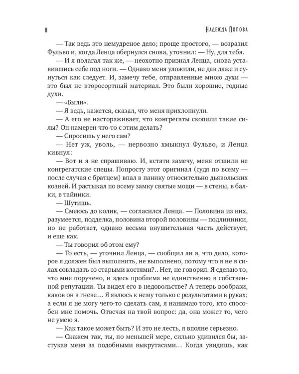 Утверждение правды (с автографом)