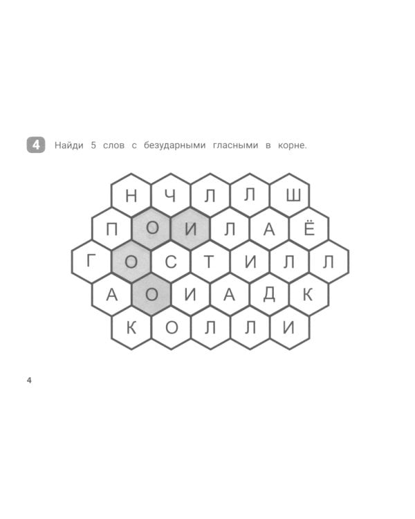 Орфографический сотовый тренажер для начальной школы