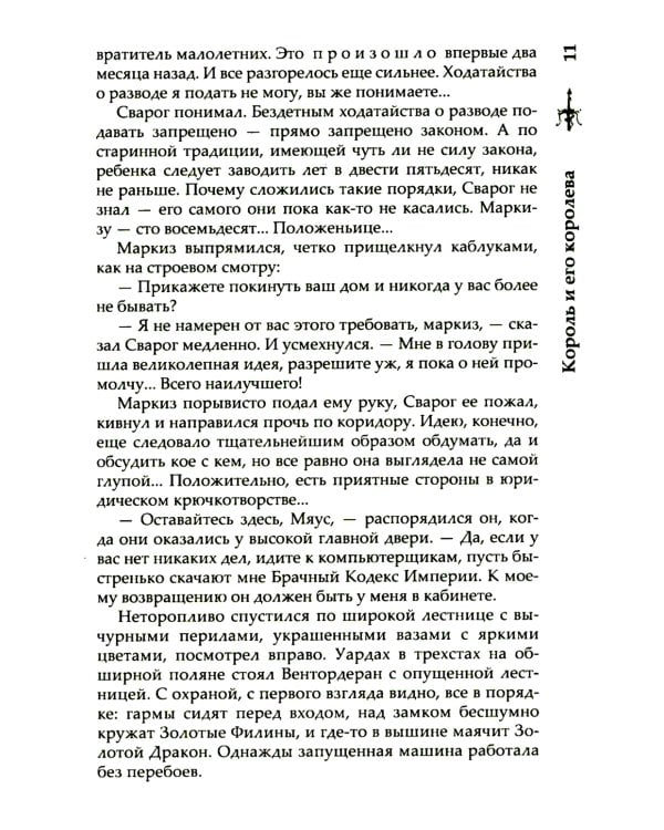 Сварог. Король и его королева