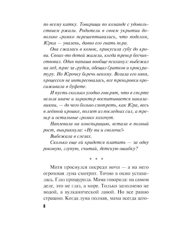 Вижу вас из облаков: роман