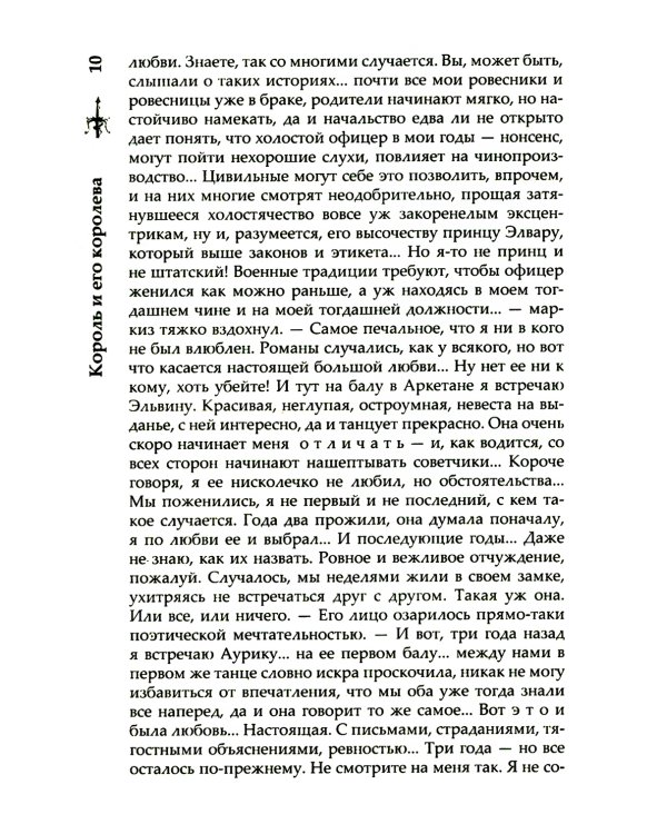 Сварог. Король и его королева