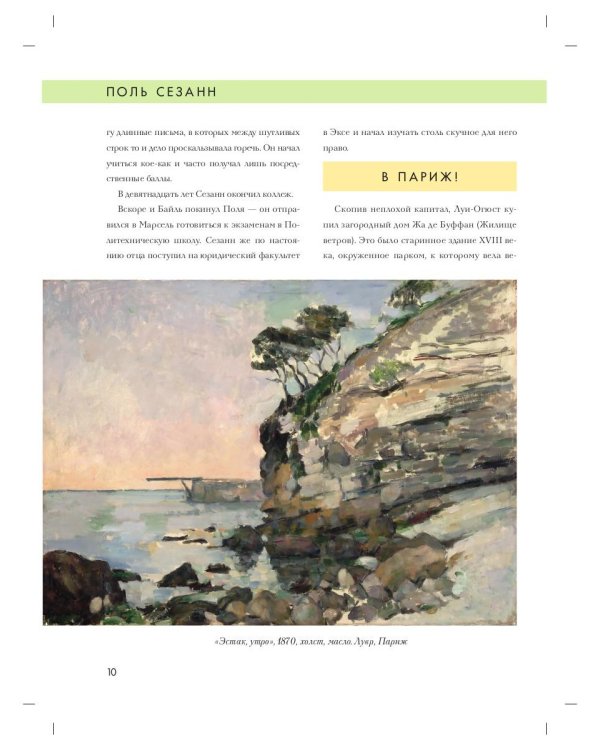 Поль Сезанн. Биография. Картины. История создания