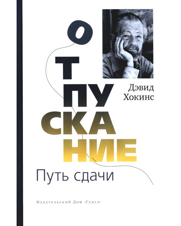 Отпускание. Путь сдачи; Новая земля. Пробуждение (комплект из 2-х книг)