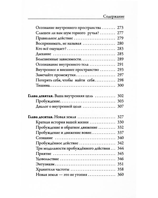 Отпускание. Путь сдачи; Новая земля. Пробуждение (комплект из 2-х книг)
