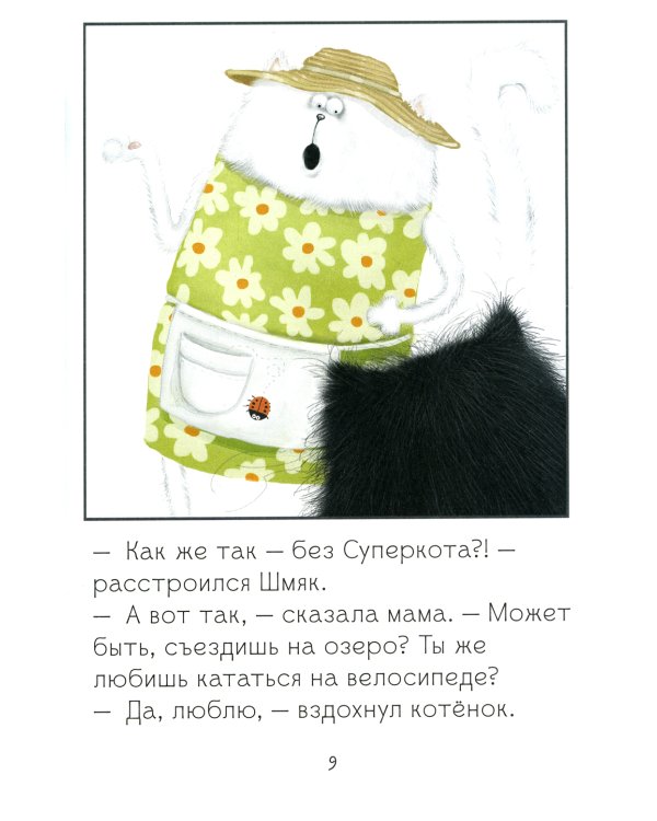 Котенок Шмяк печет торт