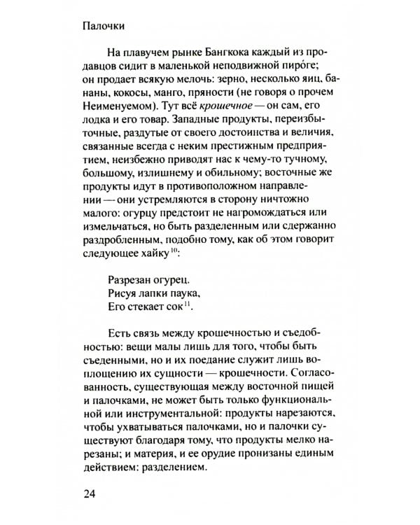 Империя знаков