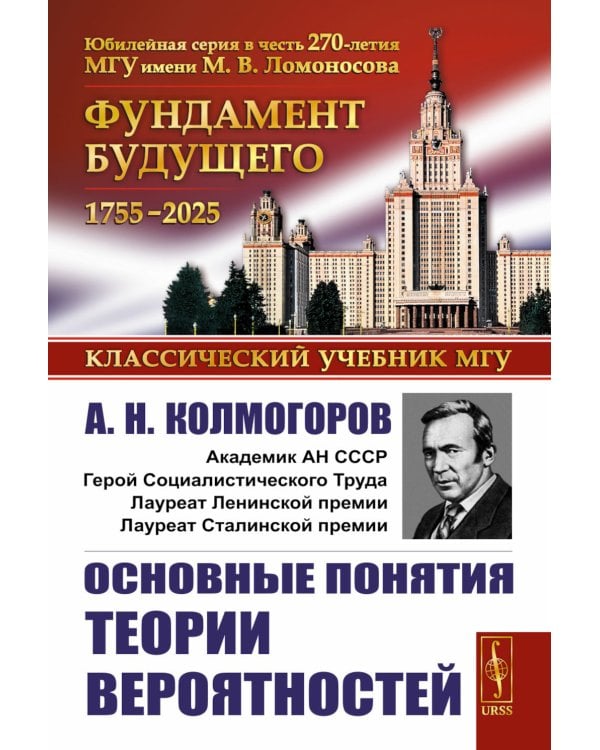 Основные понятия теории вероятностей