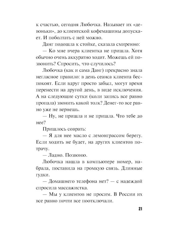 Вижу вас из облаков: роман