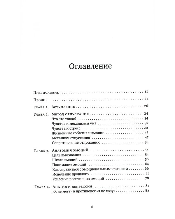 Отпускание. Путь сдачи; Новая земля. Пробуждение (комплект из 2-х книг)
