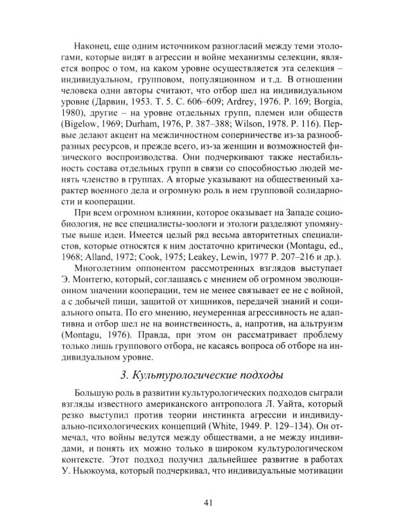 Война и мир в ранней истории человечества. 2-е изд., испр. и доп