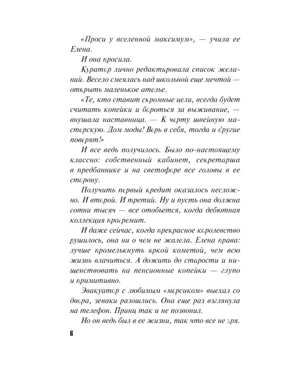 Вижу вас из облаков: роман