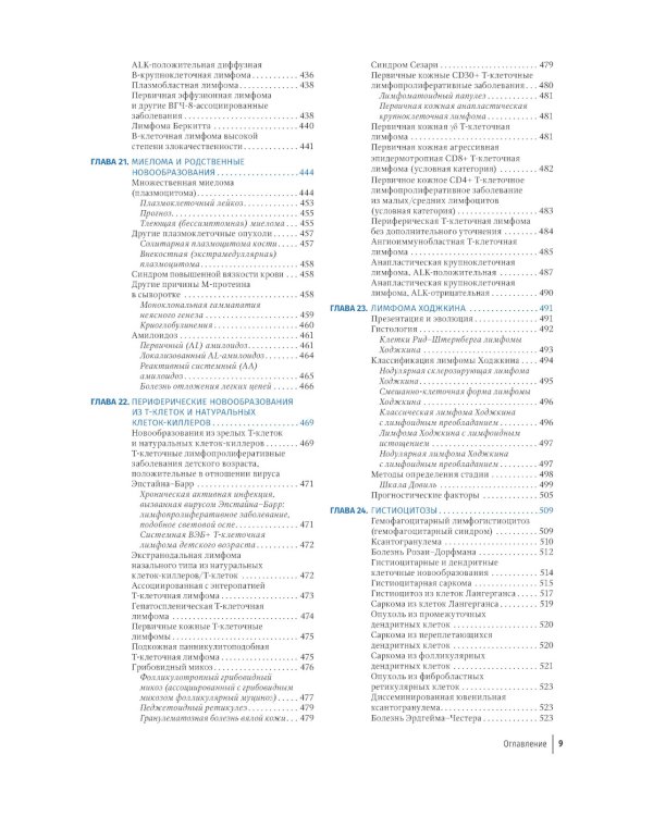 Цветной атлас по клинической гематологии: молекулярная и клеточная основа заболеваний : руководство