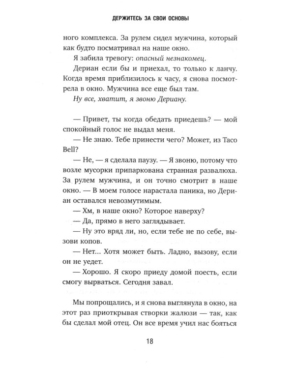 Дочь серийного убийцы. Моя история страха, боли и преодоления