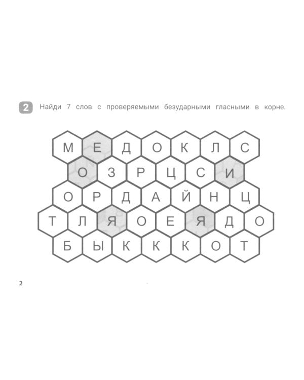 Орфографический сотовый тренажер для начальной школы