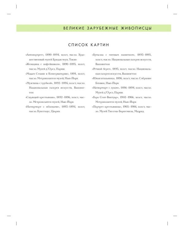 Поль Сезанн. Биография. Картины. История создания