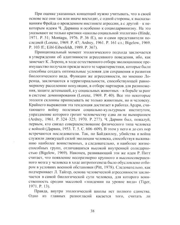 Война и мир в ранней истории человечества. 2-е изд., испр. и доп