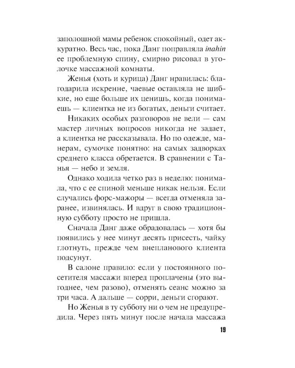 Вижу вас из облаков: роман