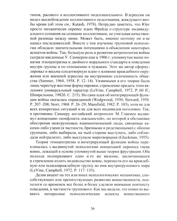 Война и мир в ранней истории человечества. 2-е изд., испр. и доп