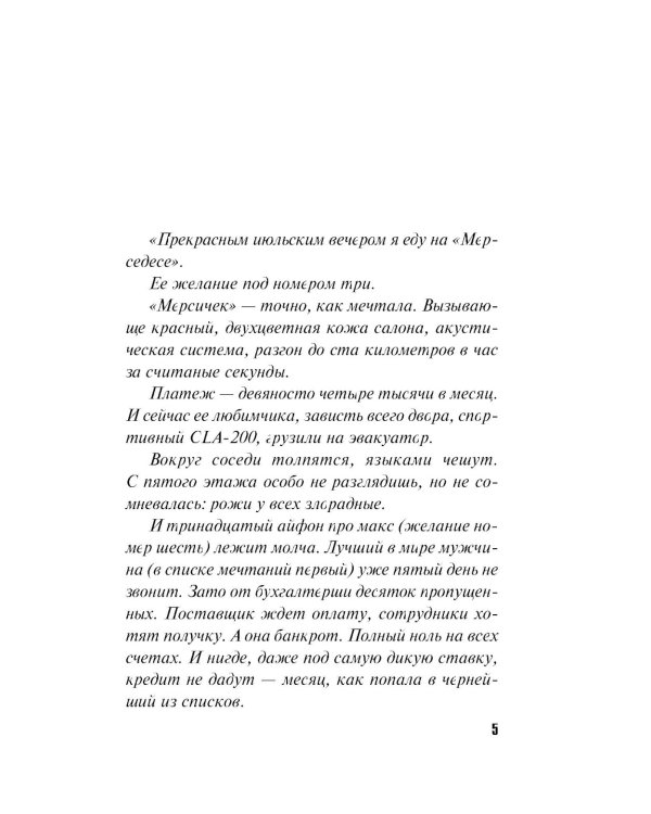 Вижу вас из облаков: роман