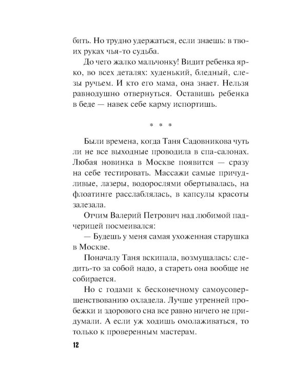 Вижу вас из облаков: роман