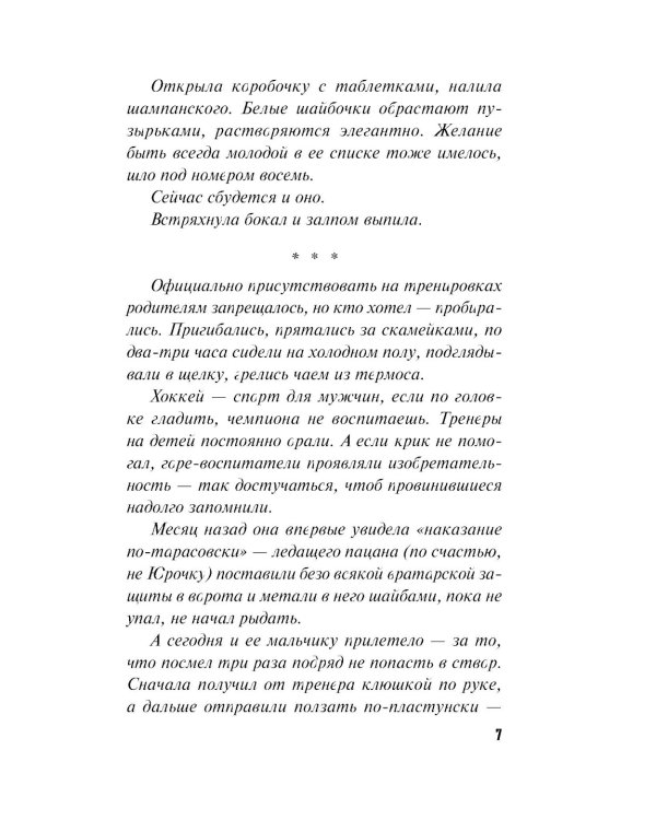 Вижу вас из облаков: роман