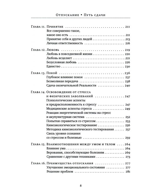Отпускание. Путь сдачи; Новая земля. Пробуждение (комплект из 2-х книг)