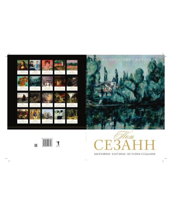 Поль Сезанн. Биография. Картины. История создания