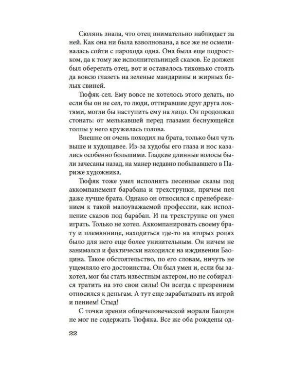 Сказители: роман, повесть, рассказы