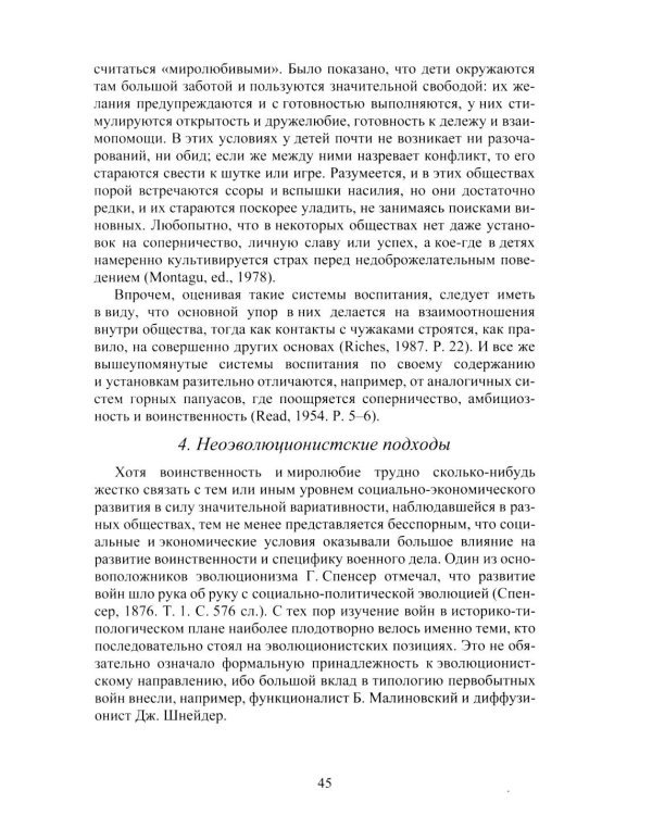 Война и мир в ранней истории человечества. 2-е изд., испр. и доп
