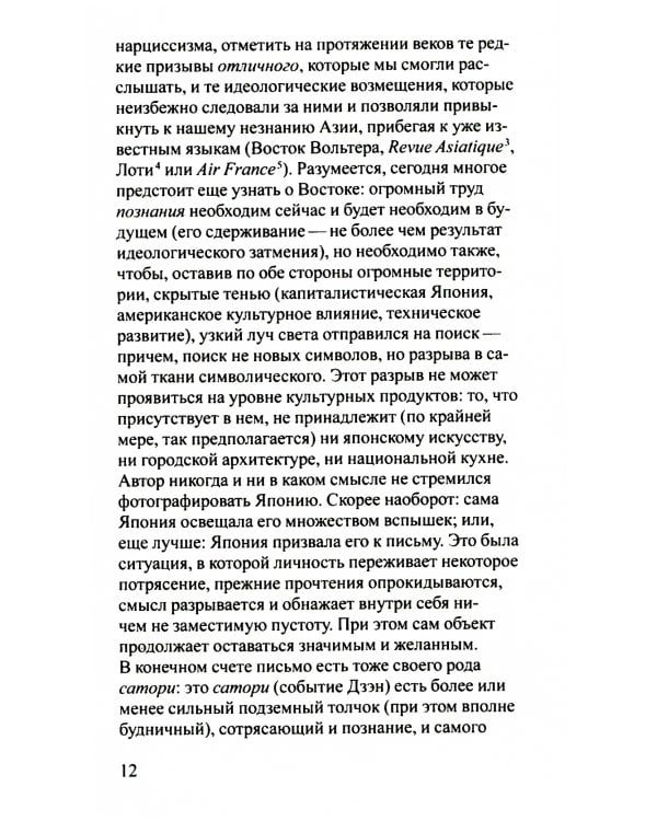 Империя знаков