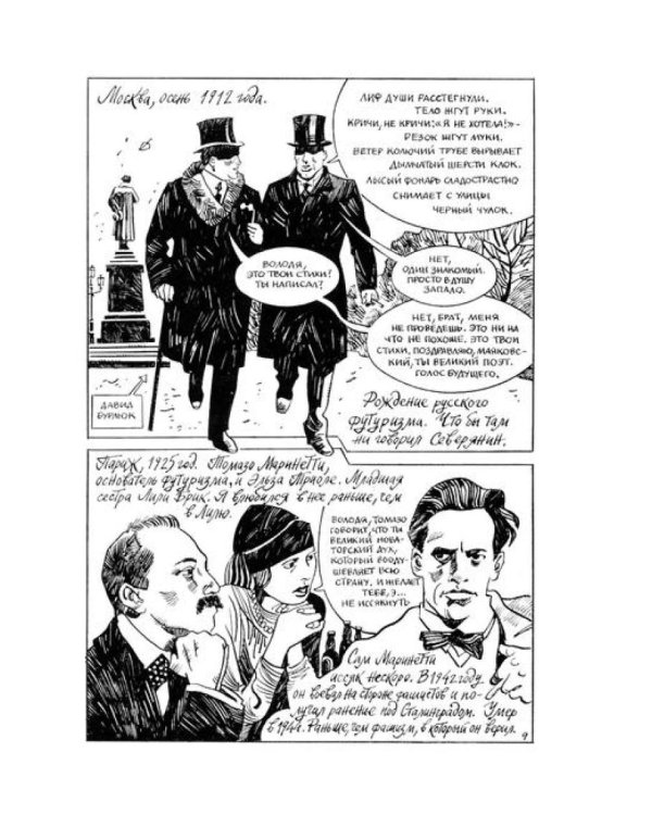 Маяковский. Как делать стихи: комикс