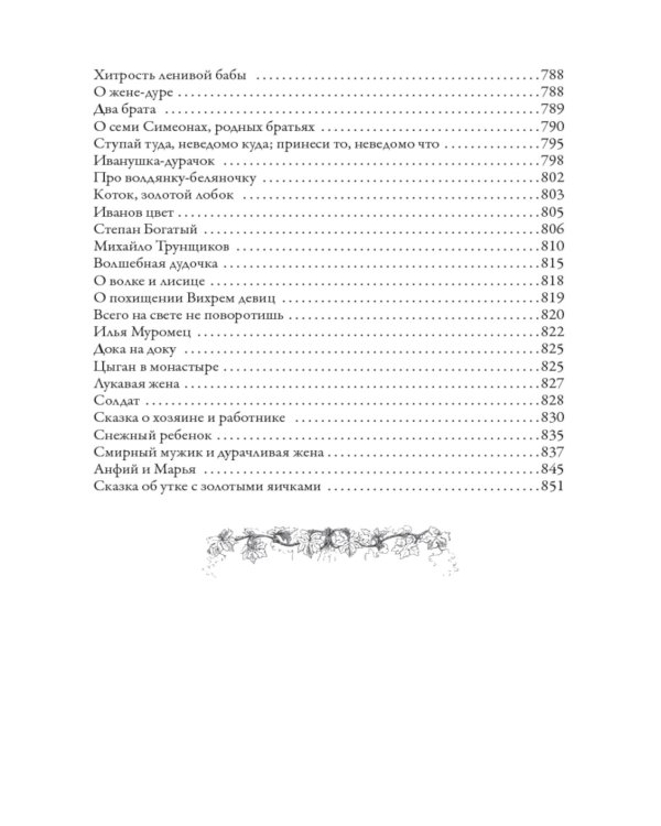 Русские народные сказки и суеверные рассказы про нечистую силу