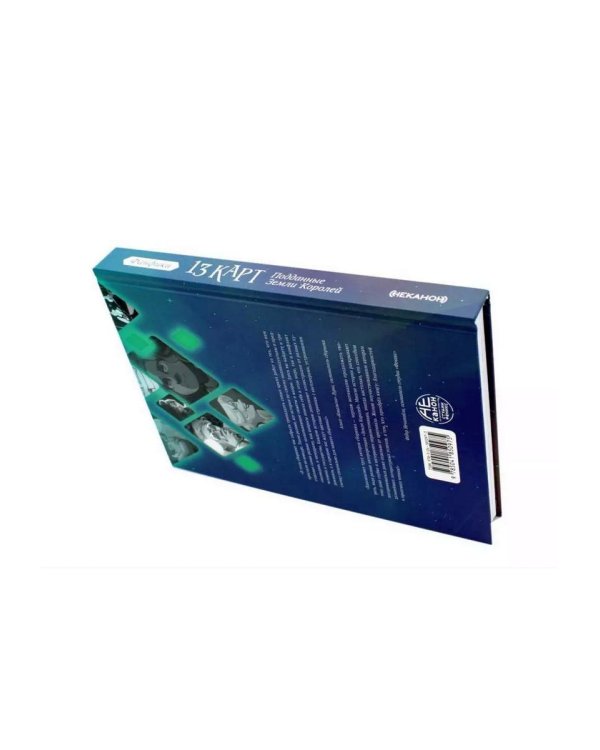 Трефовый и червовый том + 13 карт. Фанфики. Подданные Земля королей: (комплект из 3-х книг)