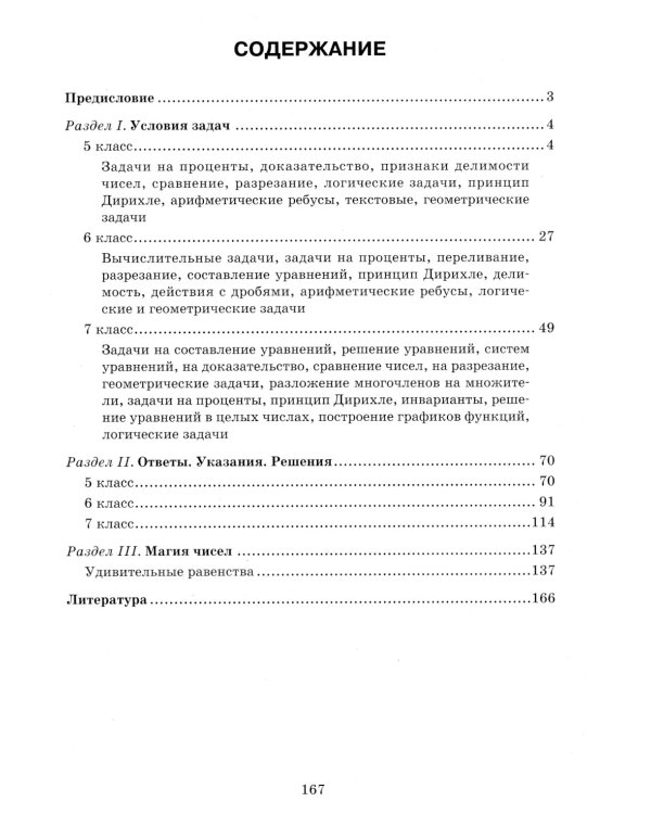 Математика. Олимпиадные задачи. 5-7 классы