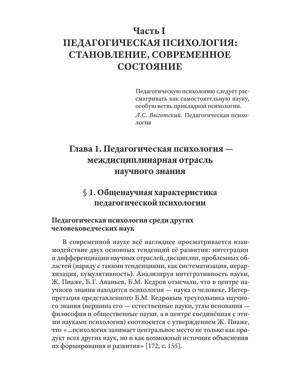 Педагогическая психология. 2-е изд., доп., испр.и перераб