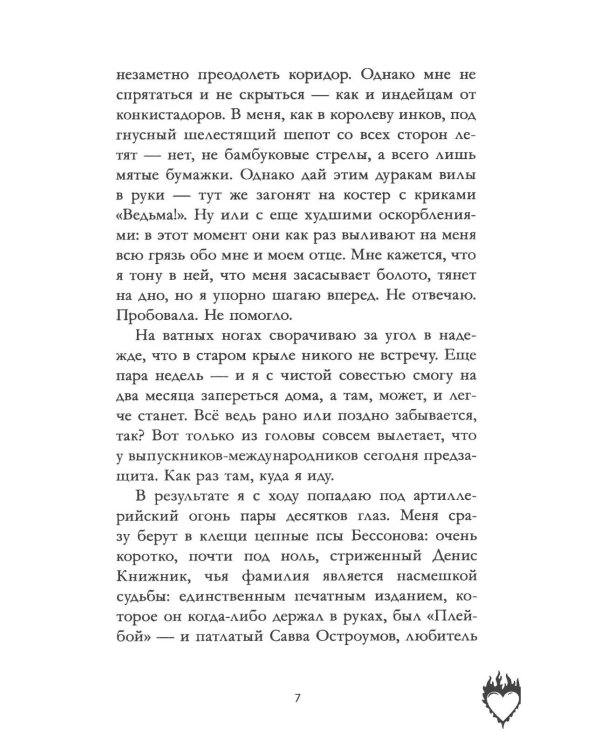 Привычка ненавидеть