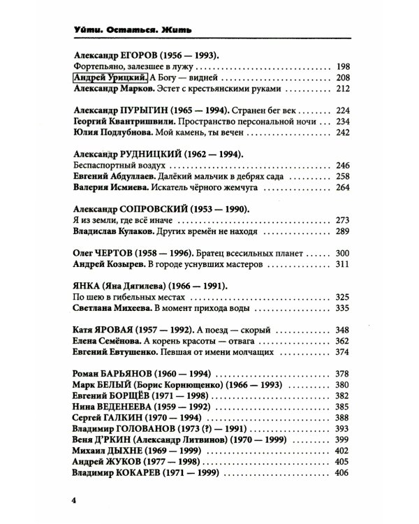 Уйти. Остаться. Жить. Антология литературных чтений "Они ушли. Они остались". Т. 3