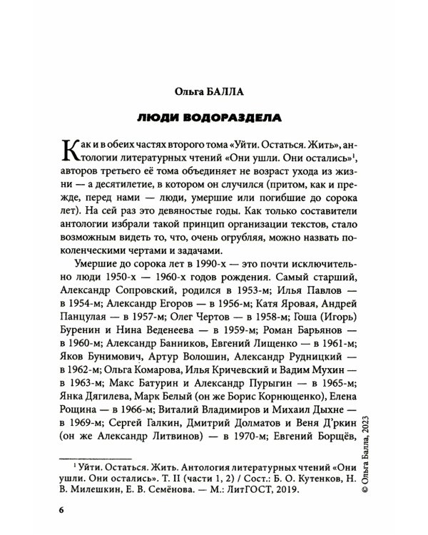 Уйти. Остаться. Жить. Антология литературных чтений "Они ушли. Они остались". Т. 3