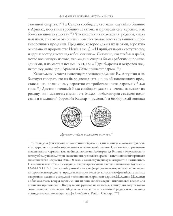 Жизнь Иисуса Христа