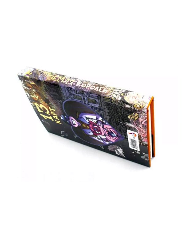 Трефовый и червовый том + 13 карт. Фанфики. Подданные Земля королей: (комплект из 3-х книг)