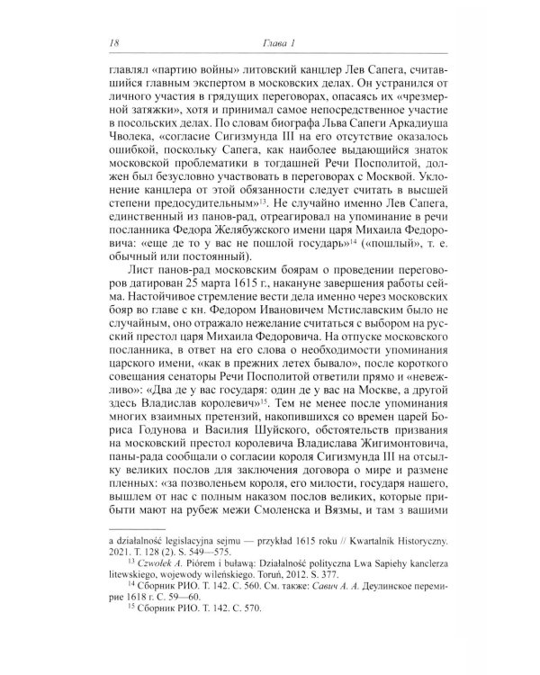Большой спор о смуте. Великое посольство 1615-1616 гг.